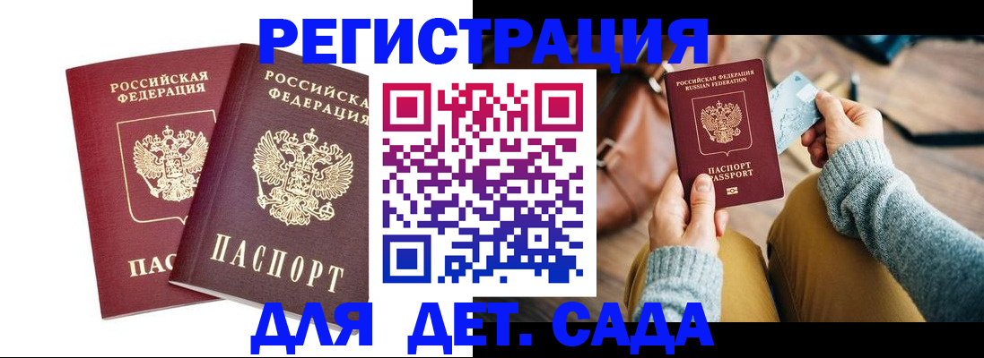 прописка законно в Новороссийске