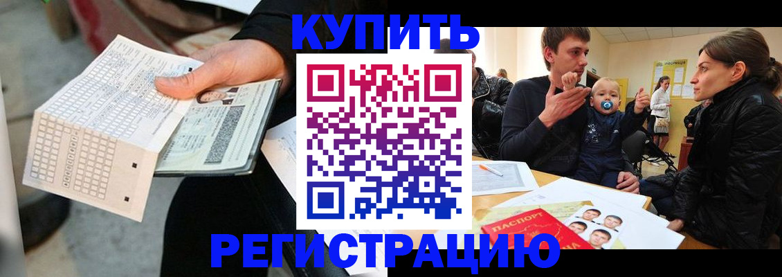 прописка поиск в Новороссийске